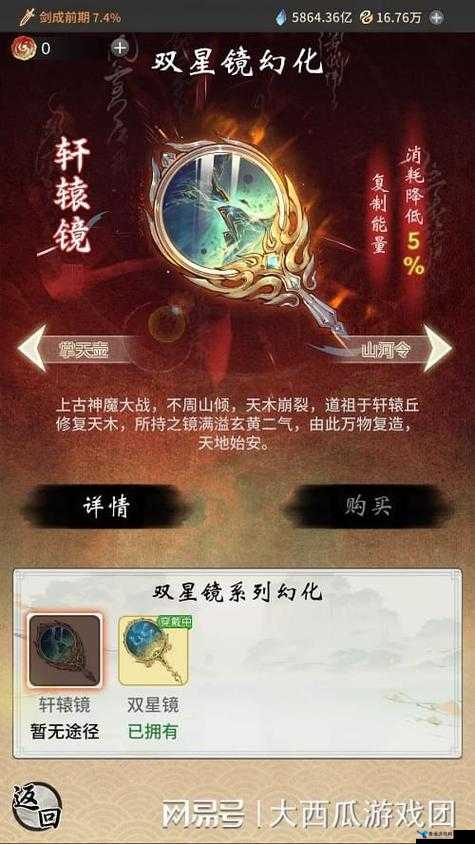 一念逍遥双星镜，复制万物之神奇至宝，展现无尽法力与奥秘